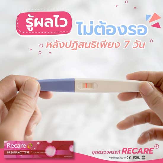 Recare ชุดตรวจการตั้งครรภ์ ด้วยปัสสาวะ ชนิดปากกา (6 ชุดทดสอบ)-สีชมพู | ลด  29.82% | Central Online