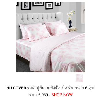 NU COVER ชุดผ้าปูที่นอน คิงส์ไซส์ 3 ชิ้น รุ่น Dana BNU1649 เซต A ขนาด 6 ฟุต สีขาวลายดอกไม้