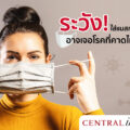 Wearing-dirty-mask-may-lead-to-other-unwanted-diseases