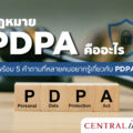What-is-PDPA-Law-and-5-Q&A-about-it