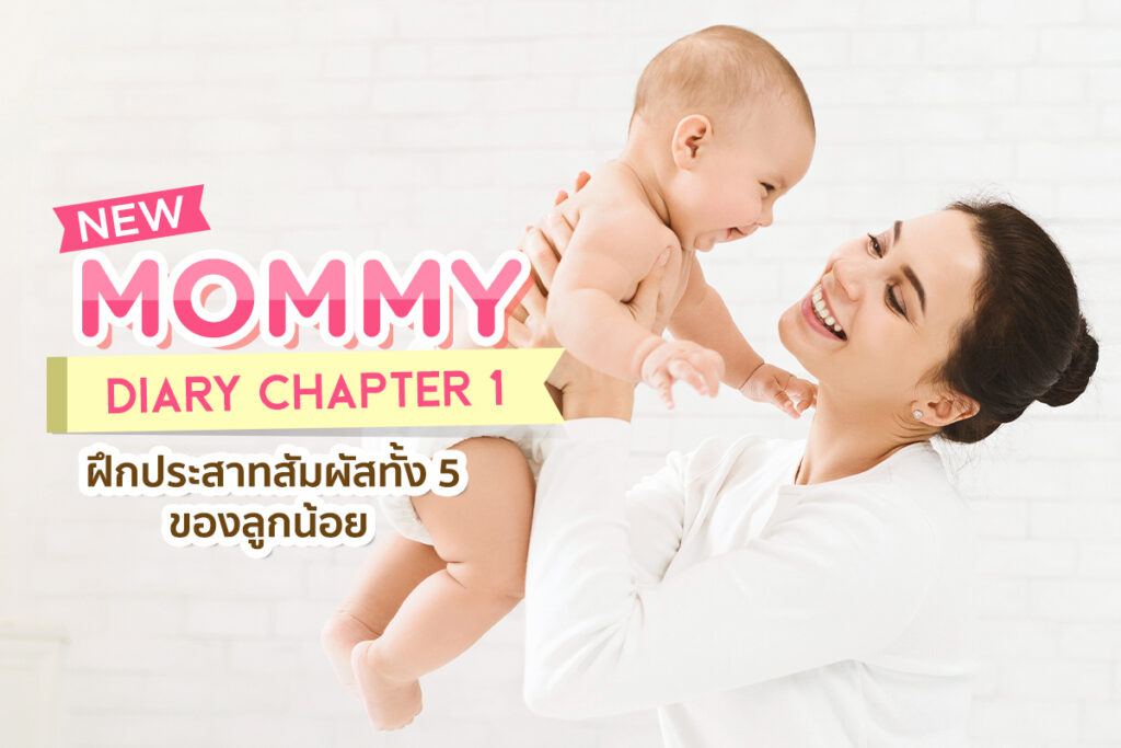 ภาพ ประสาท สัมผัส ทั้ง 5