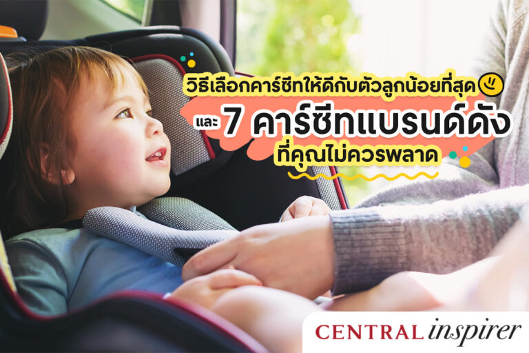 how-to-choose-car-seats-for-your-child-and-7-car-seats-you-should-not-miss-2022