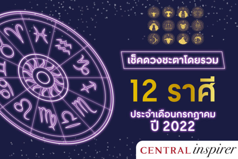 12-zodiac-horoscope-july-2022-central-inspirer