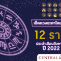 12-zodiac-horoscope-august-2022-central-inspirer