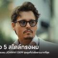 look-best-5-fantastic-johnny-depp-hair-style-that-men-need-to-copy