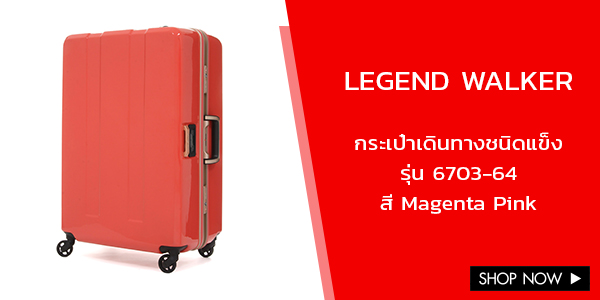 LEGEND WALKER กระเป๋าเดินทางชนิดแข็ง รุ่น 6703-64 สี Magenta Pink