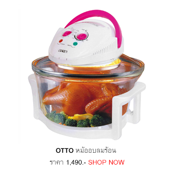 หม้ออบลมร้อน OTTO รุ่น CO-703A ขนาด 12 ลิตร สีขาว