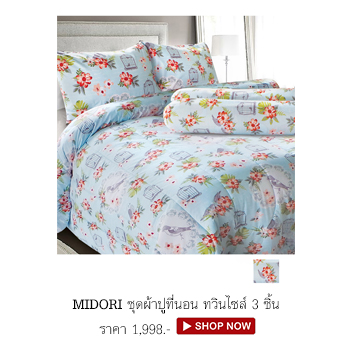 MIDORI ชุดผ้าปูที่นอน ทวินไซส์ 3 ชิ้น รุ่น Bird Cage ขนาด 3.5 ฟุต สีฟ้า ลายดอกไม้