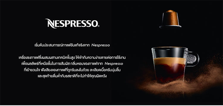 เครื่องชงกาแฟ Nespresso
