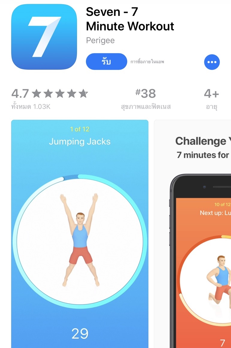 app 7 Minute Workout