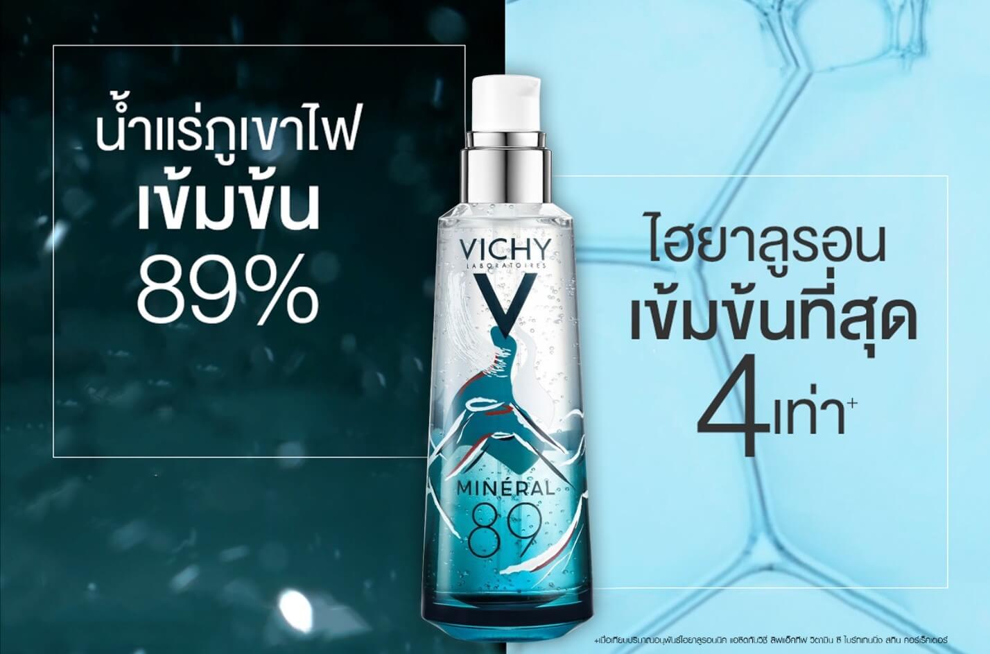 VICHY MINERAL 89 LIMITED EDITION 2020 2
