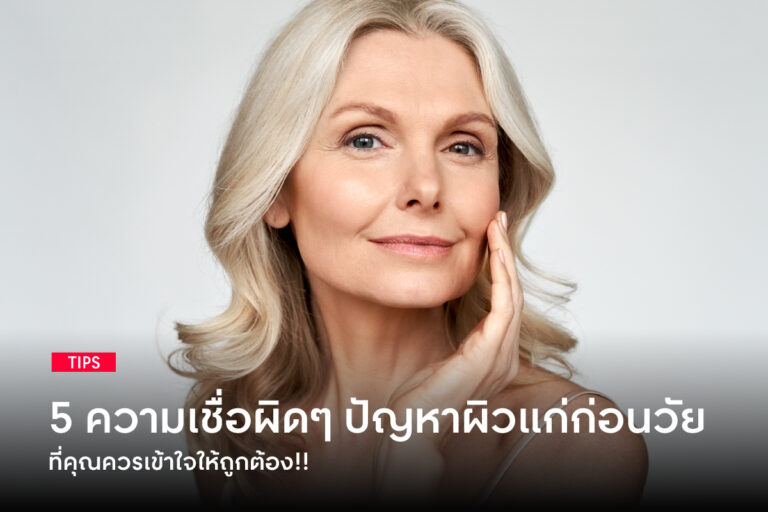 5-Common-misconceptions-about-aging-skin