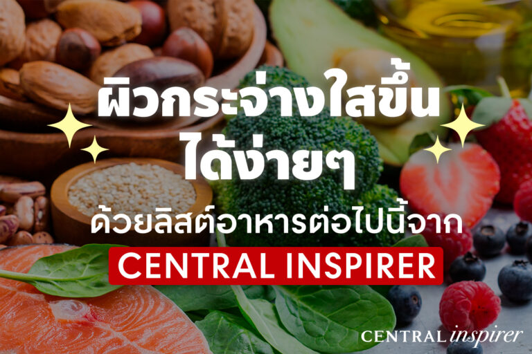 Central-Inspirer-introduces-lists-of-foods-that-help-brighten-your-skin