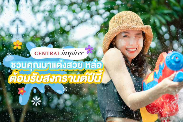 Central-Inspirere-invites-you-to-get-dress-&-get-ready-to-celebrate-Songkran-Festival