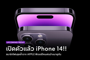 Introducing-the-newest-Apple-iPhone-14
