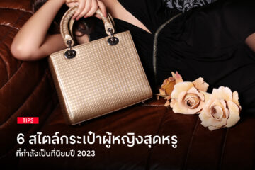 Luxury-bag-styles-to-see-in-2023