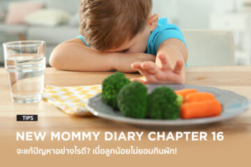 New-Mommy-Diary-Chapter-16-what-should-we-do-when-our-kids-refuse-to-eat-vegetables