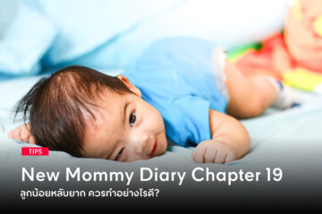 New-Mommy-Diary-Chapter-19-your-baby-won’t-sleep-and-how-to-cope-with-it