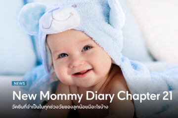 New-Mommy-Diary-Chapter-21-get-to-know-baby-vaccines