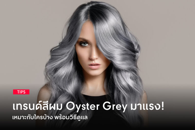 Oyster-gray-is-coming-it-works-best-for-who-and-how-to-take-care-of-it