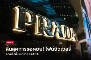 Prada-launches-its-first-ever-fine-jewelry-collection