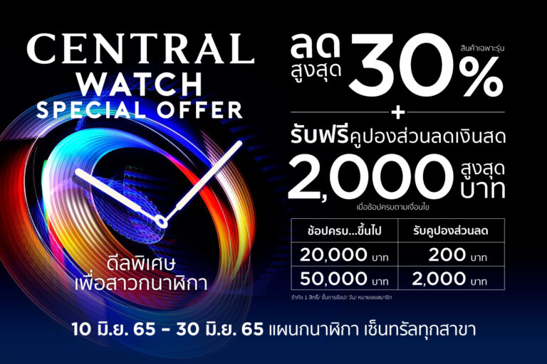 central-watch-special-offer-2022-june-10