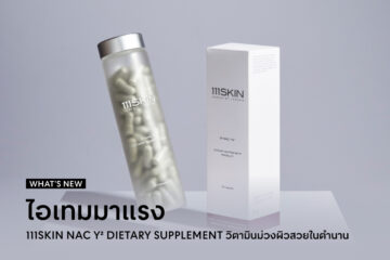 111SKIN-NAC-Y²-Dietary-Supplement-purple-vitamin-from-111SKIN