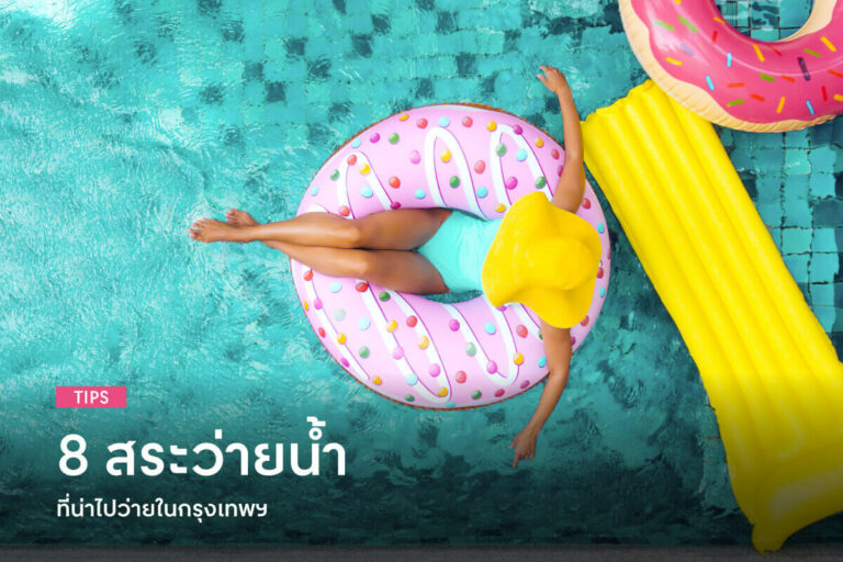 8-swimming-pools-in-bangkok1(2)