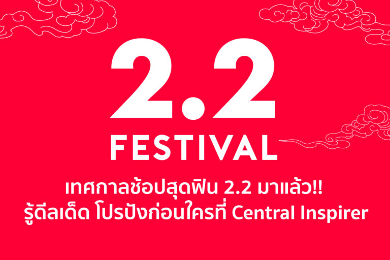 2-2-festival-central-online-item-pick-by-central-inspirer