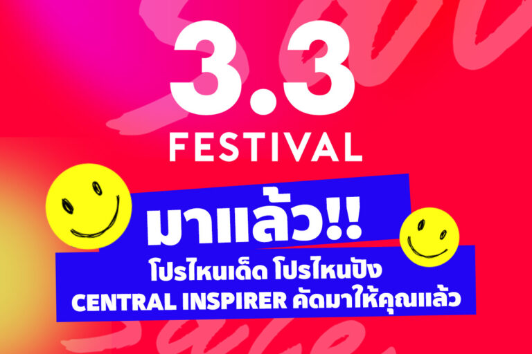 3-3-festival-central-online-promotion-and-product-pick-by-central-inspirer
