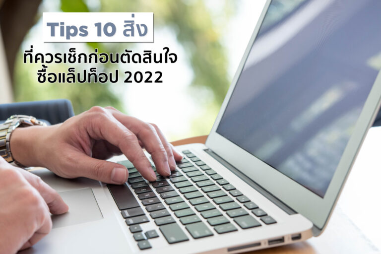 inspirer-tips-10-things-you-should-check-before-buy-laptop-2022