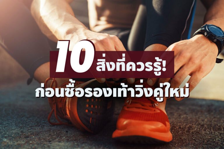 10-thing-you-shoul-focus-before-buy-a-running-shoes