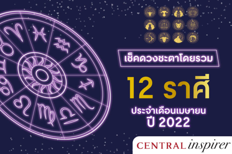 12-zodiac-horoscope-April-2022-central-inspirer