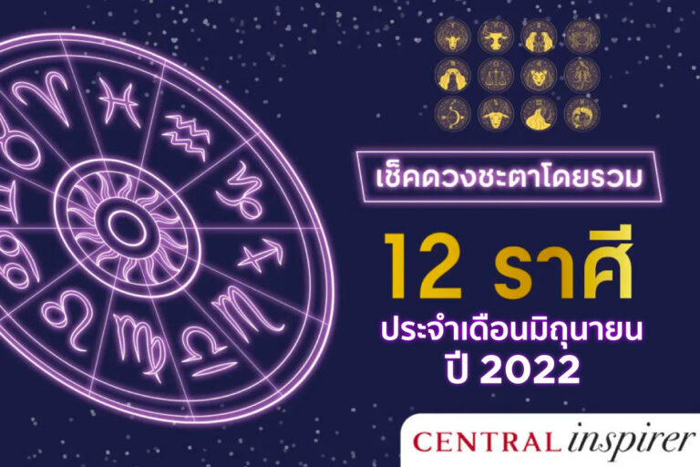 12-zodiac-horoscope-june-2022-central-inspirer