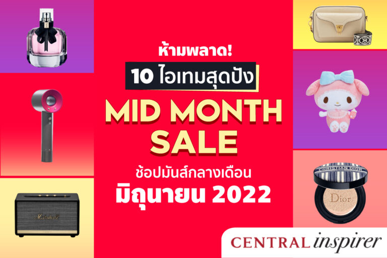 june-2022-central-online-mid-month-promition-10-items-you-should-not-miss