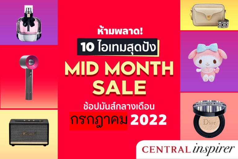 July-2022-central-online-mid-month-promition-10-items-you-should-not-miss