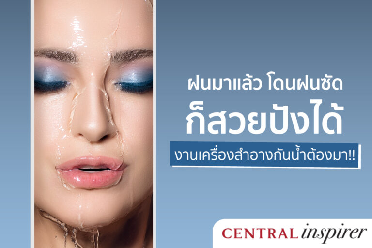 rain-is-coming-lets-buy-waterproof-cosmetic-together