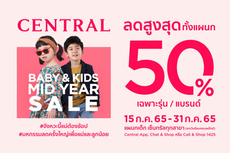 central-baby-amp-kids-mid-year-sale-2022-july-12