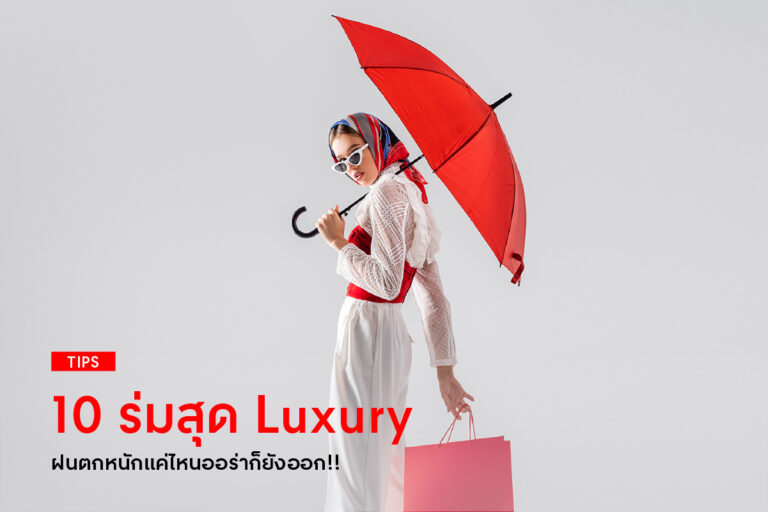 10-luxury-umbrella-for-rainy-season