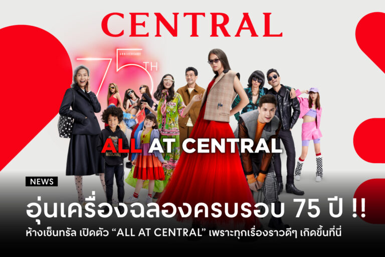 central-retail-celebrate-75th-with-all-at-central-2022