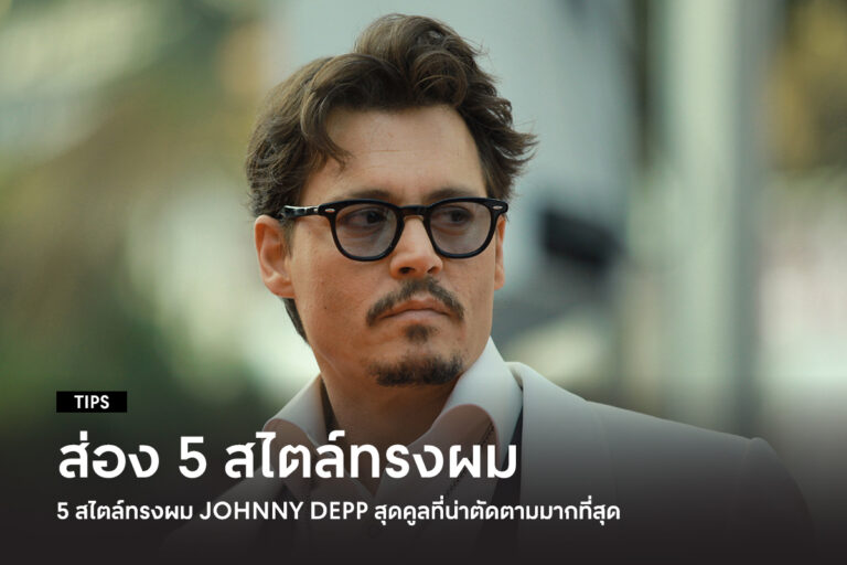 look-best-5-fantastic-johnny-depp-hair-style-that-men-need-to-copy