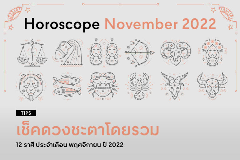 12-zodiac-horoscope-november-2022-central-inspirer