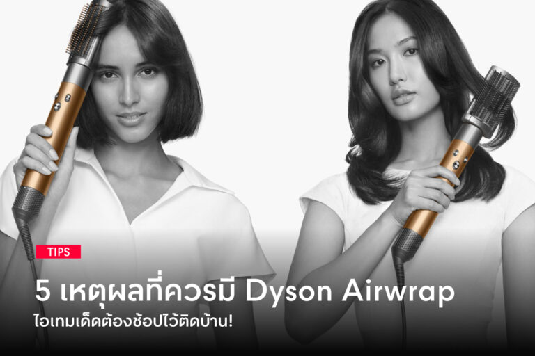 5-reason-you-need-to-have-dyson-airwrap-styler-complete-long-at-home