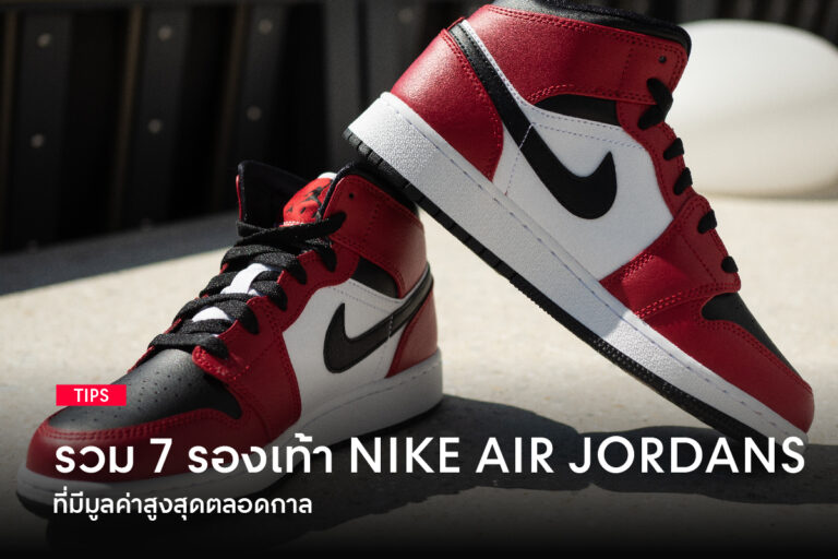 most-expensive-nike-air-jordans-shoes-of-all-times