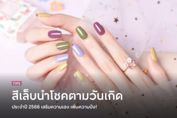 step-to-a-wonderful-ny-with-lucky-nail-colors-2024
