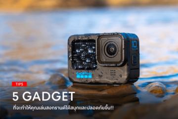 5-gadget-that-make-you-enjoy-songkarn-with-fun-and-safe