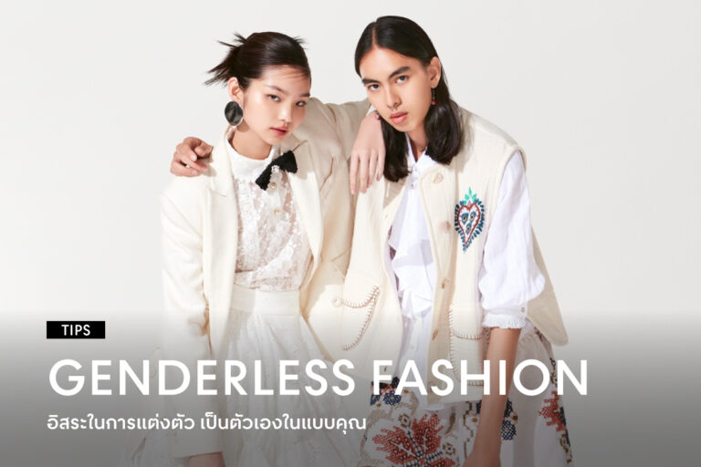 genderless-fashion-freedom-to-dress-be-yourself-the-way-you-are