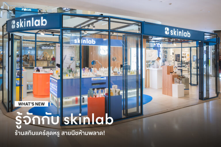 get-to-know-luxury-skinlab-store