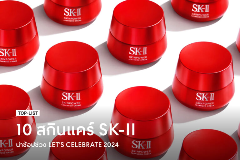 10-skincare-you-sholud-not-miss-sk-ii-for-lets-celebrate-2024