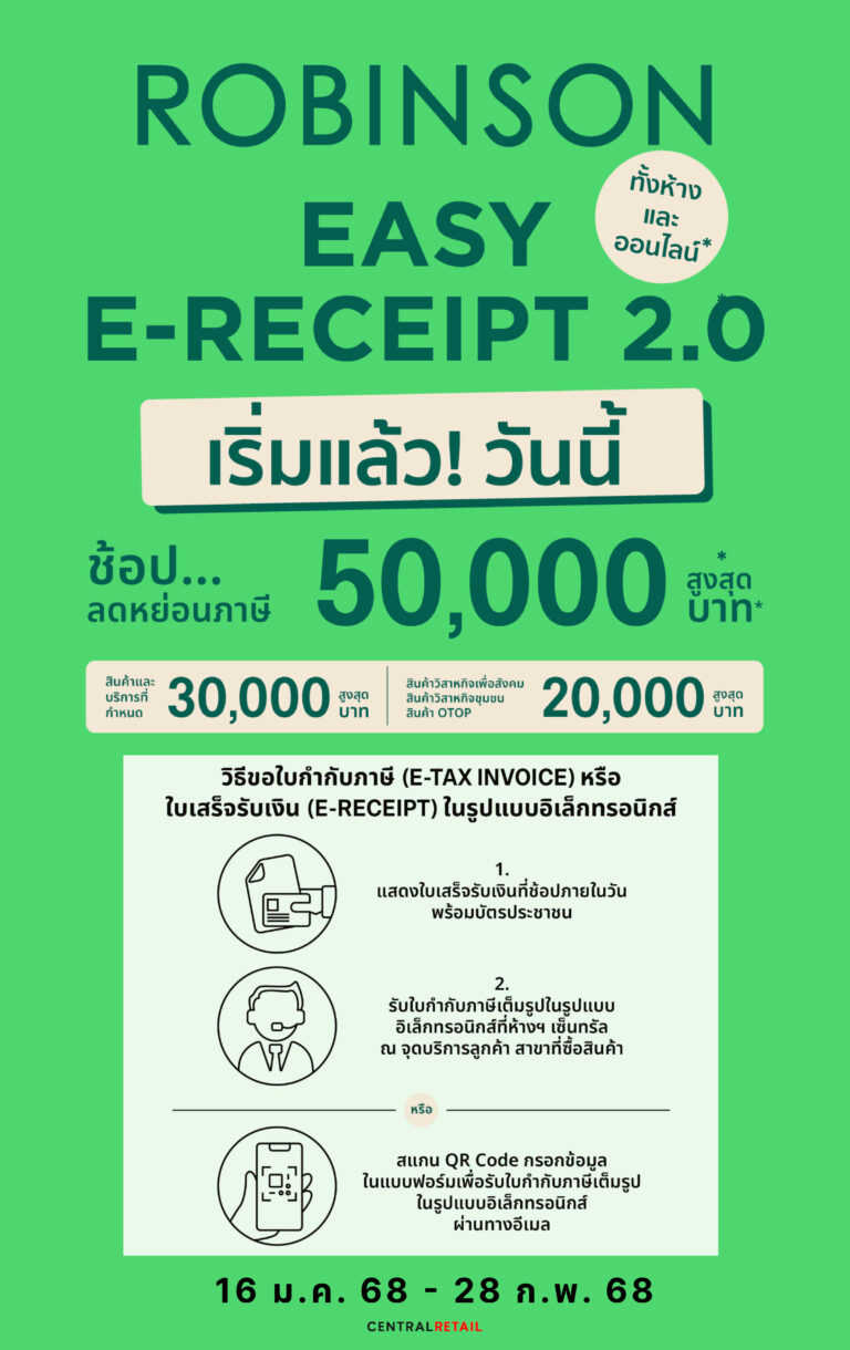 RBS_Easy_E_RECEIPT_Web_New